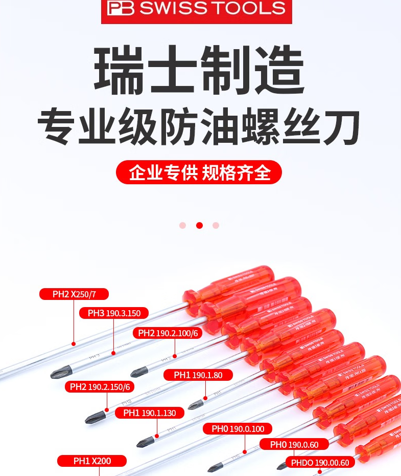 PB SWISSTOOLS进口 瑞士190系列十字改锥十字螺丝刀起子螺丝批