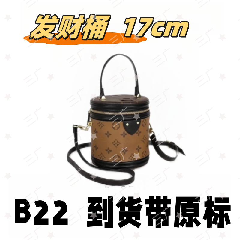 B22 发财桶 17cm【 轻奢高仿国货】【有礼盒】【无需DIY】斜挎包