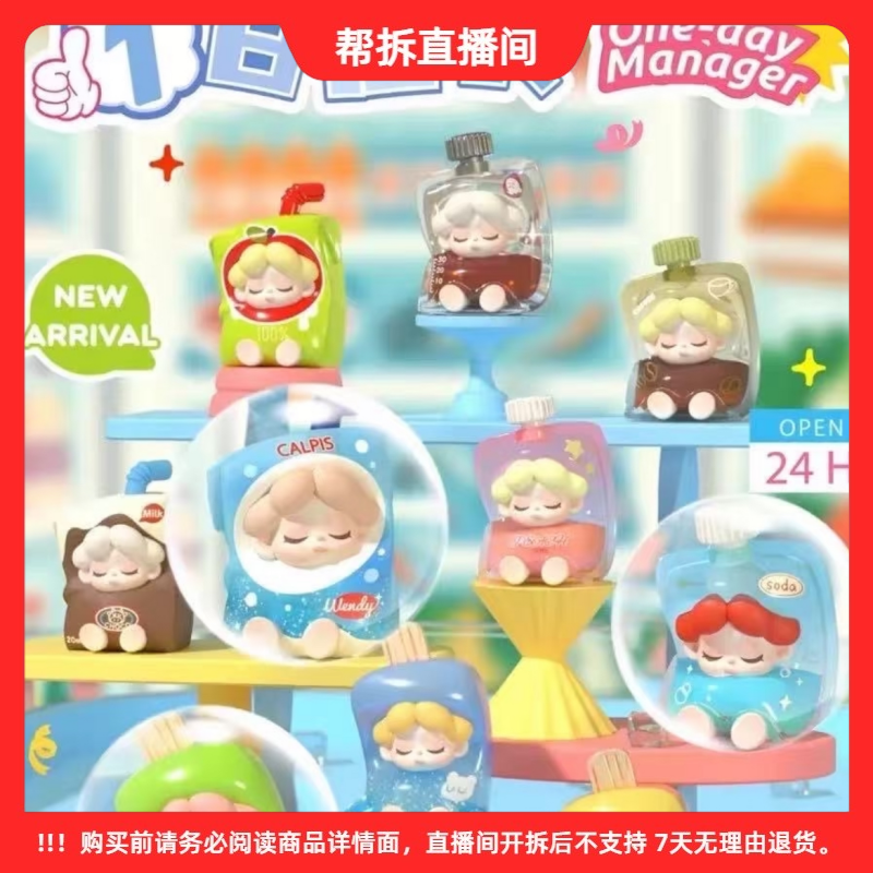 【代拆】Wendy一日店长系列萌粒惊喜盲袋