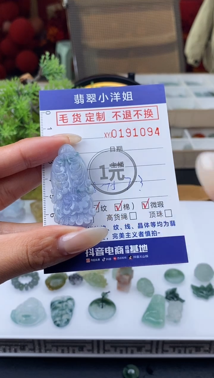 【闪购商品】定制翡翠未镶嵌毛货商品 不退换/1094