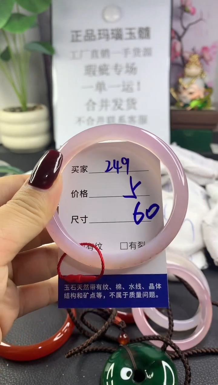 手镯玛瑙/玉髓未镶嵌249