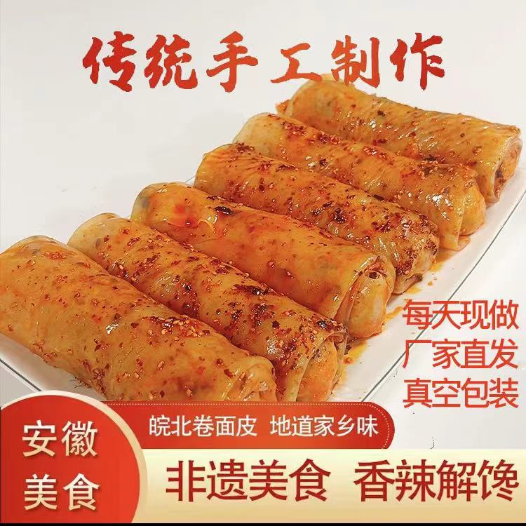《发申通.》萧县面皮手工美食开袋即食香辣解馋