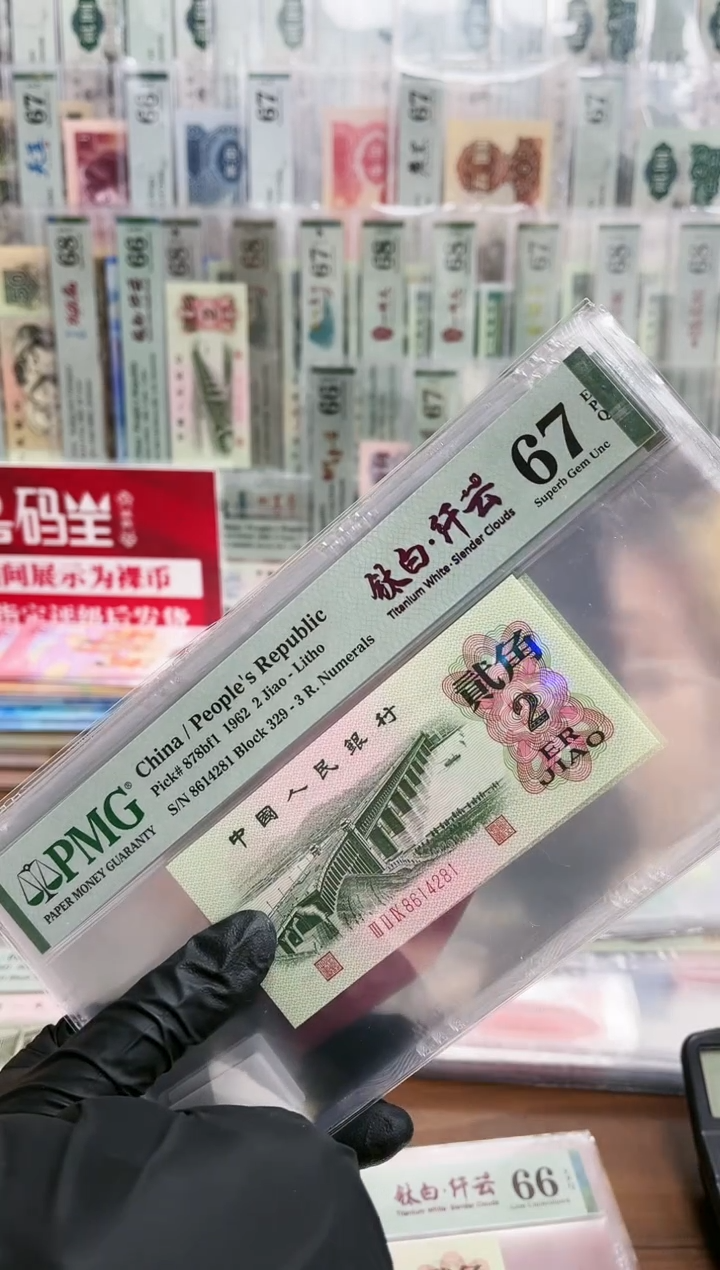 【闪购商品】三版大桥贰角钛白纤云（4）-PMG67