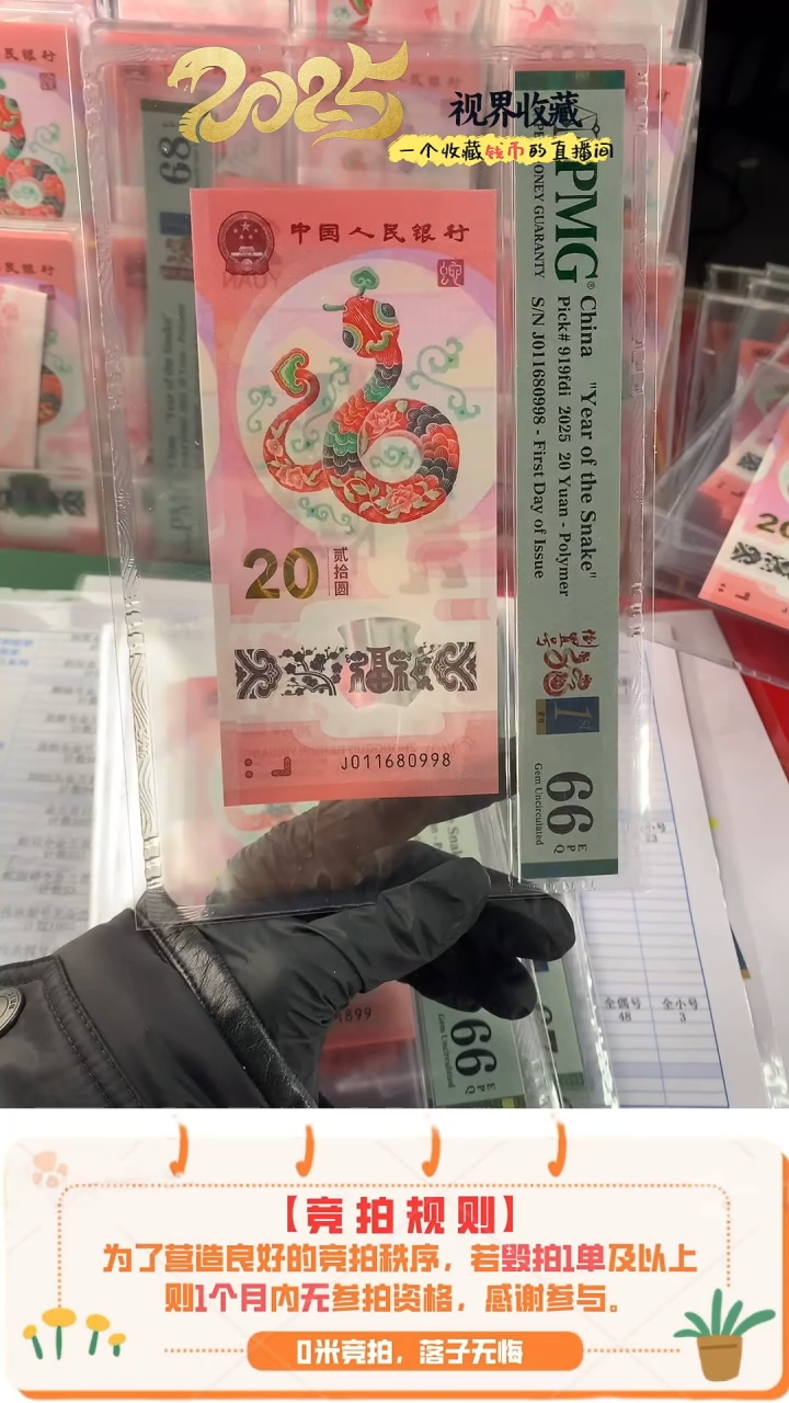 【闪购商品】蛇钞J011680998pmg66