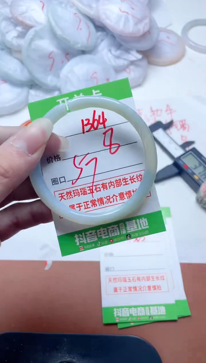 玛瑙/玉髓手镯未镶嵌1364