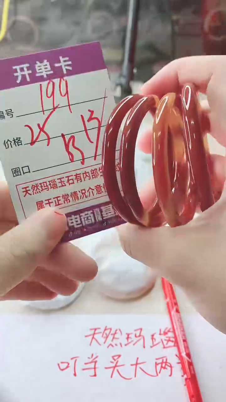 手镯玛瑙/玉髓未镶嵌199