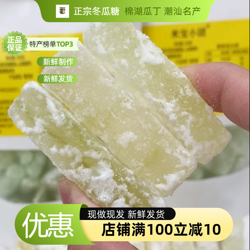 米宝小团纯正老式手工冬瓜糖古法制作【泡冬瓜茶】清凉润嗓名优特产
