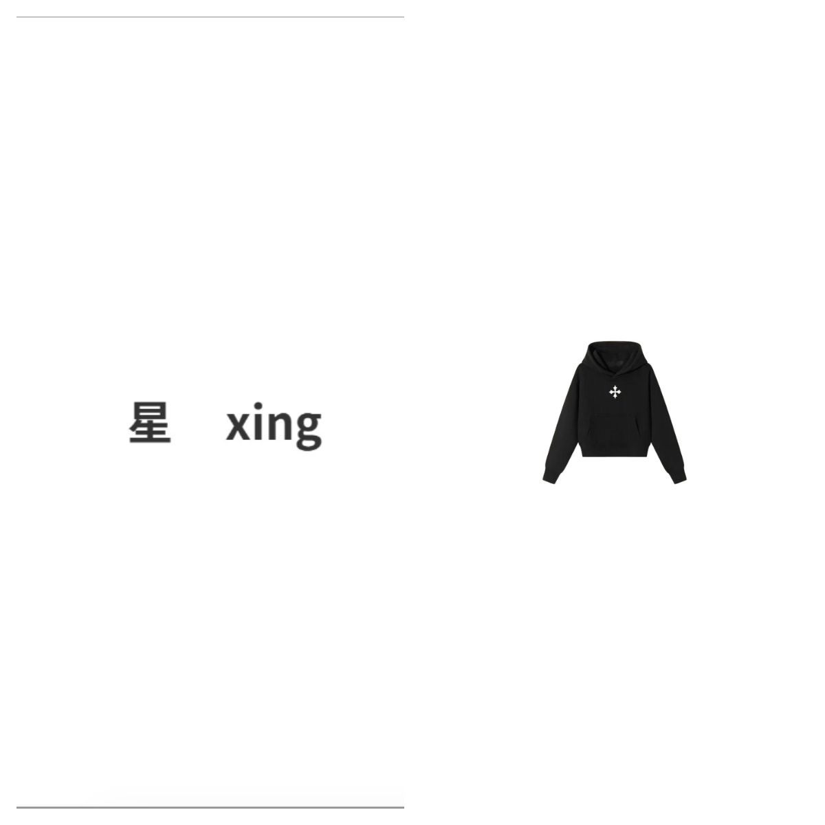 468-时尚简约百搭显瘦十字印花连帽卫衣上衣-59079