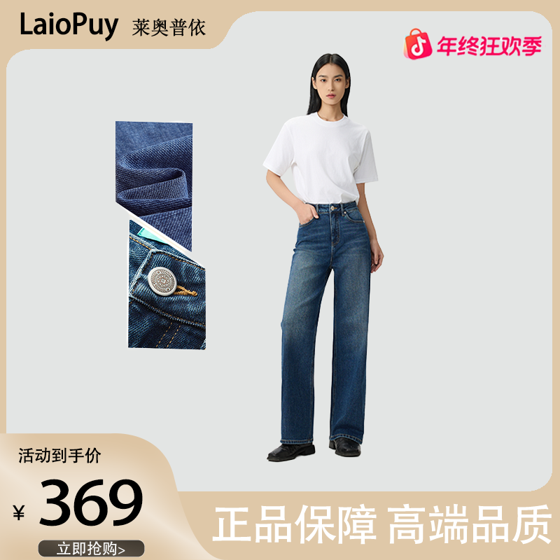 【LaioPuy莱奥普依】2025秋冬新款显瘦休闲高克重直筒版水洗牛仔女