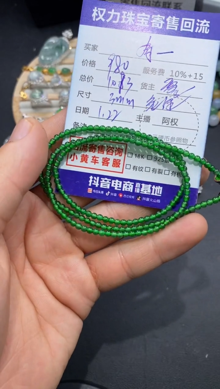 【闪购商品】翡翠手链未镶嵌寄售不退换