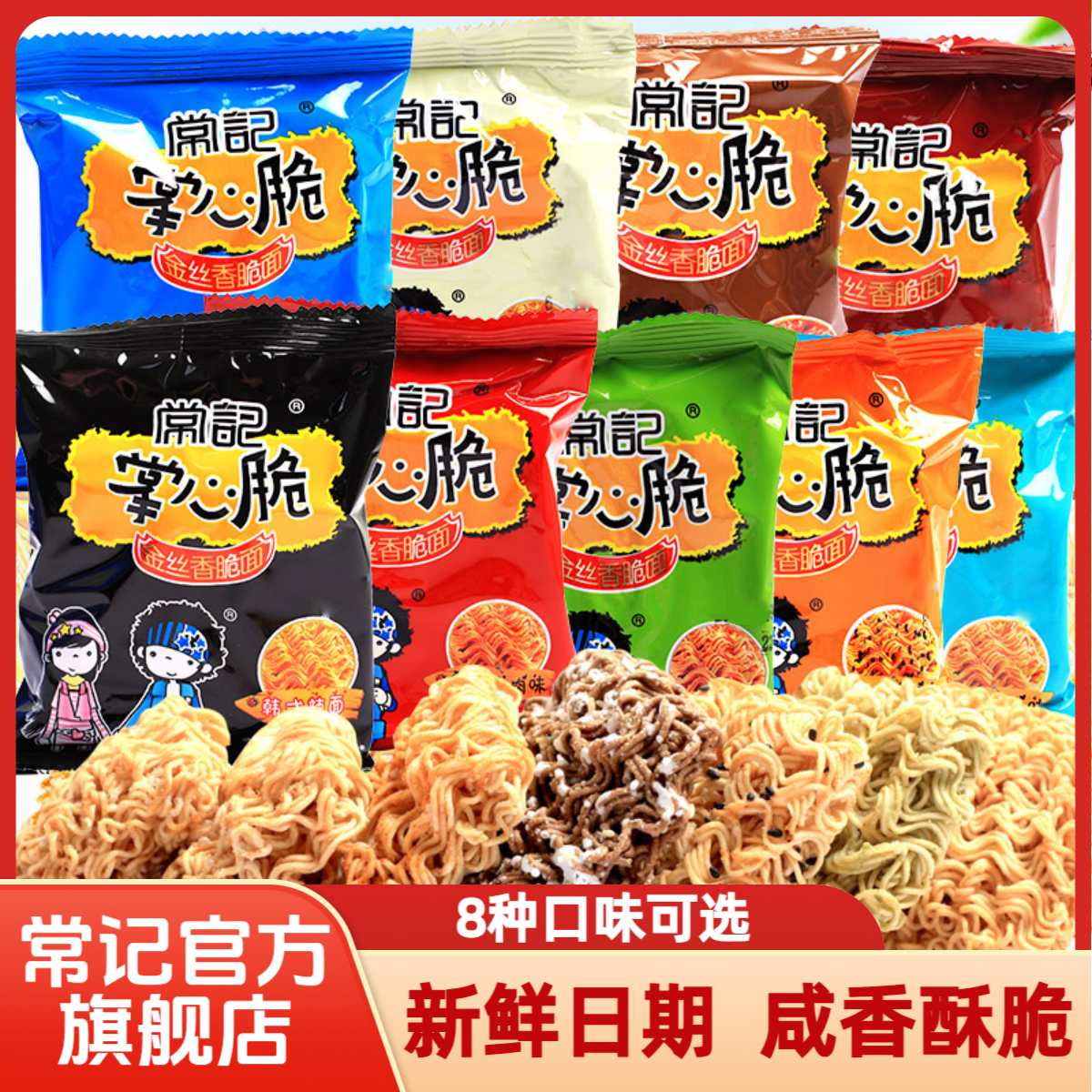 常记干脆面网红干吃方便面宿舍办公室追剧解馋休闲网红零食