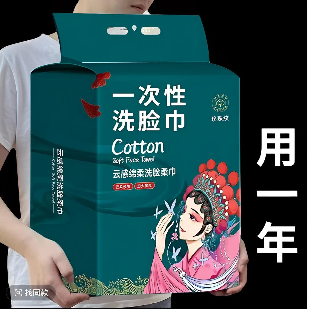【新人福利】一次性洗脸巾加厚款悬挂式绵柔巾洗面擦脸巾干湿两用