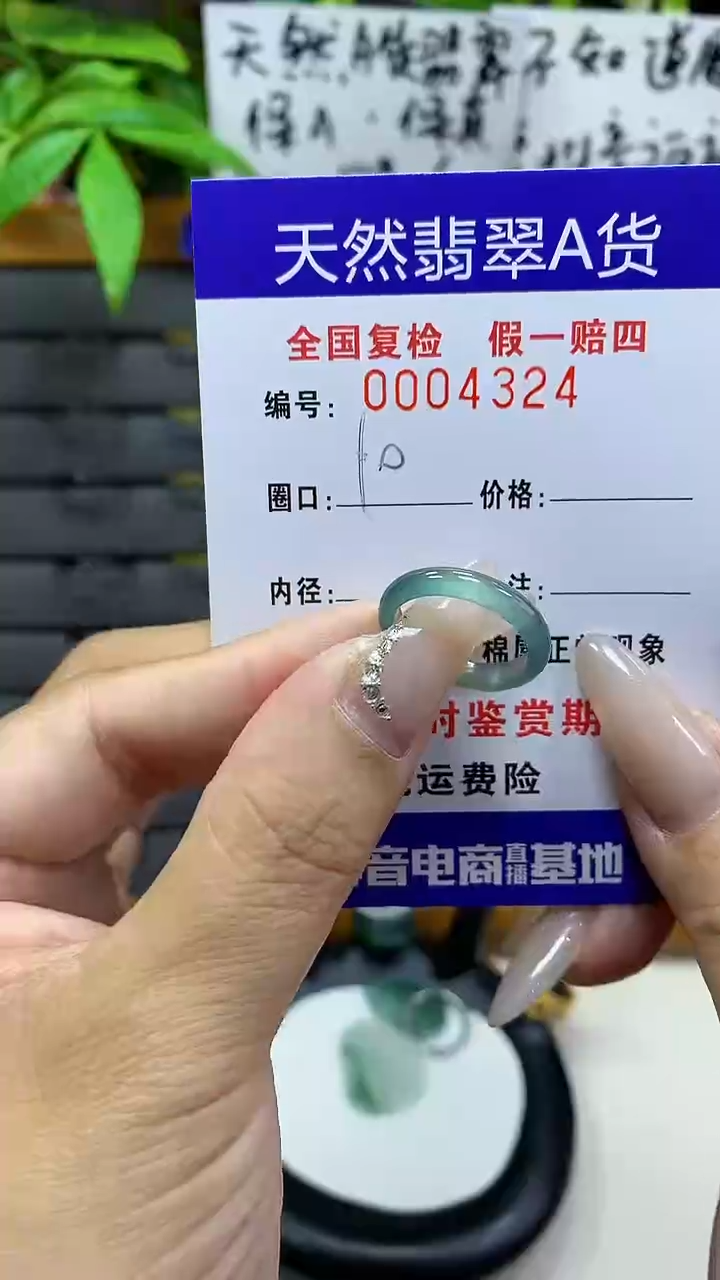 【闪购商品】翡翠戒圈未镶嵌4324天然翡翠A货