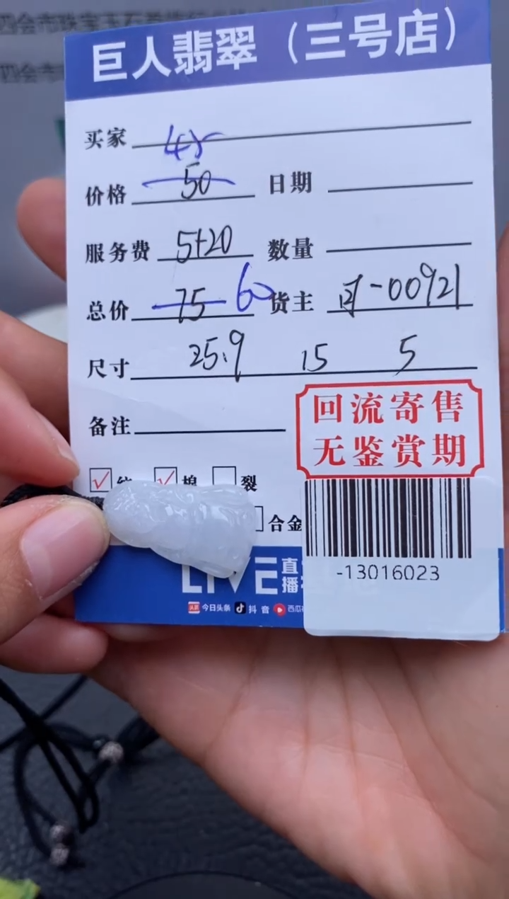 【闪购商品】翡翠颈饰未镶嵌多人-13016023