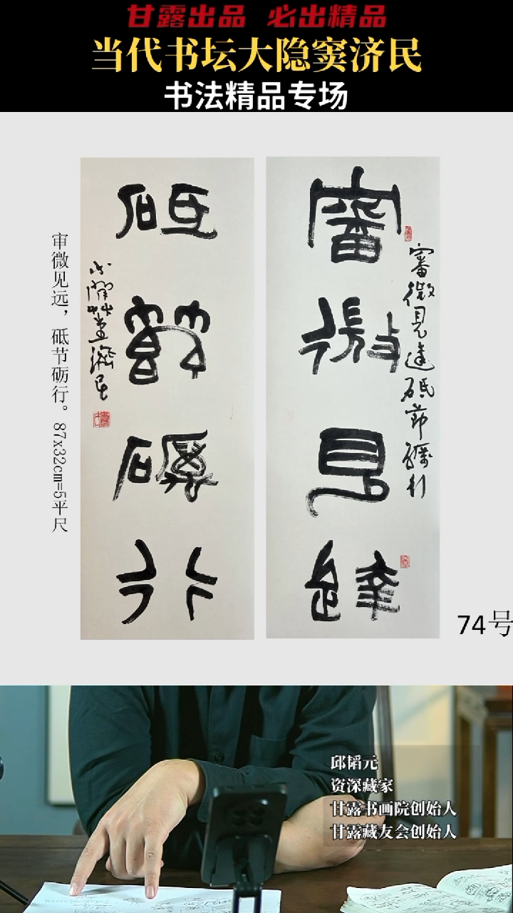 【闪购商品】书法窦济民74号3946甘露美术馆