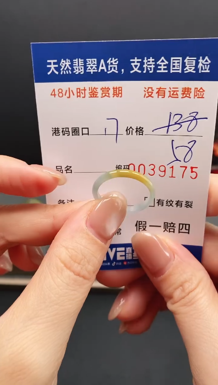 未镶嵌戒指翡翠9175