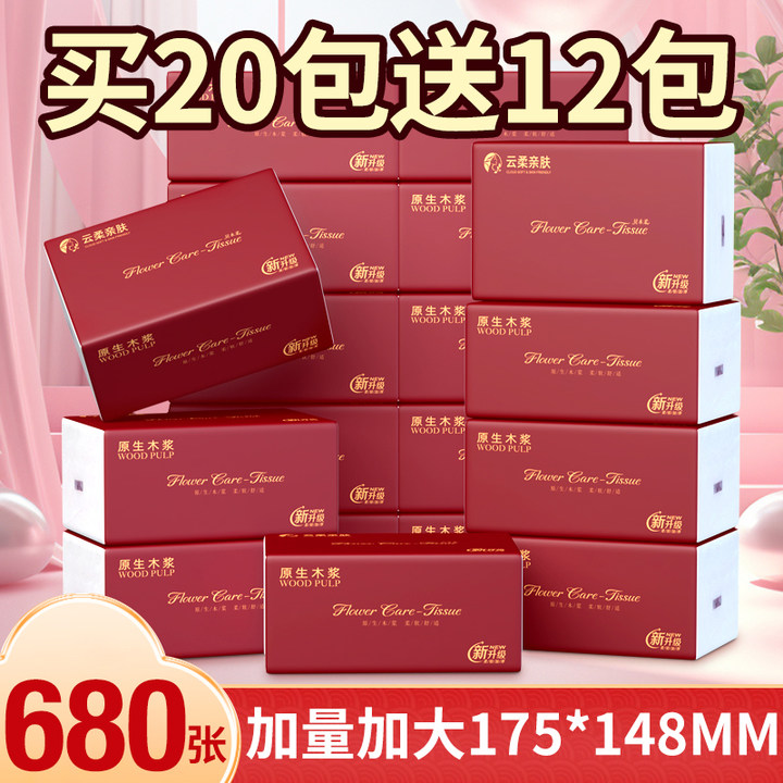 【680张加量装】整箱32包大号抽纸母婴加厚家用干湿家用抽纸面巾纸