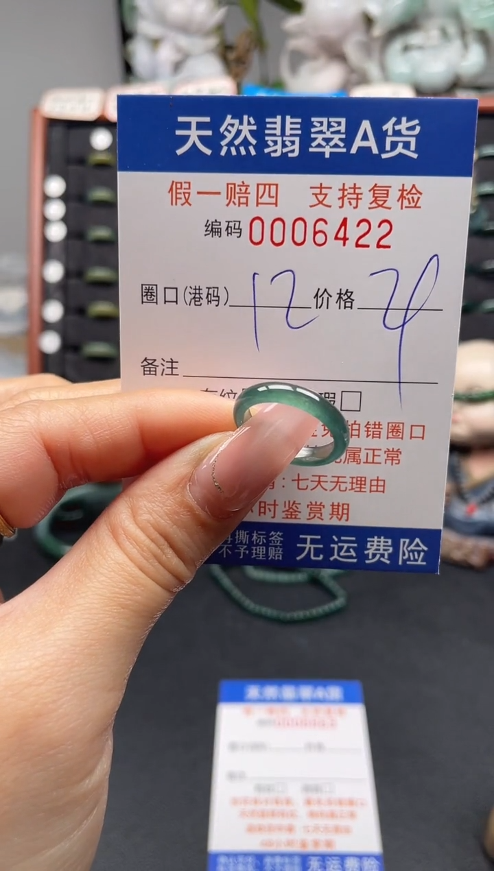 未镶嵌戒指翡翠12*6422