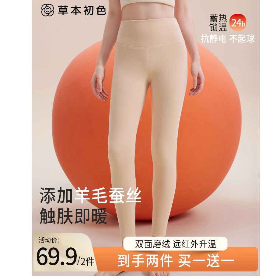 草本初色优选女款新款羊毛蚕丝抗静电不起球除螨高腰裤