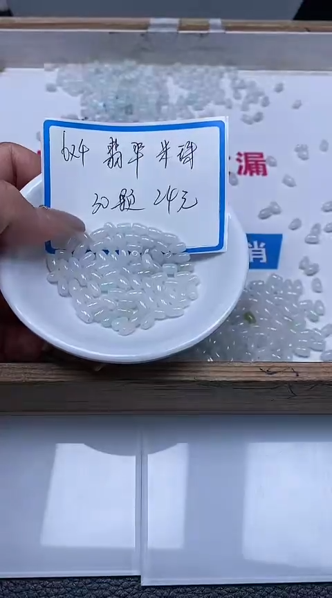 翡翠未镶嵌手饰5595#翡翠米珠6*4mm30颗24元
