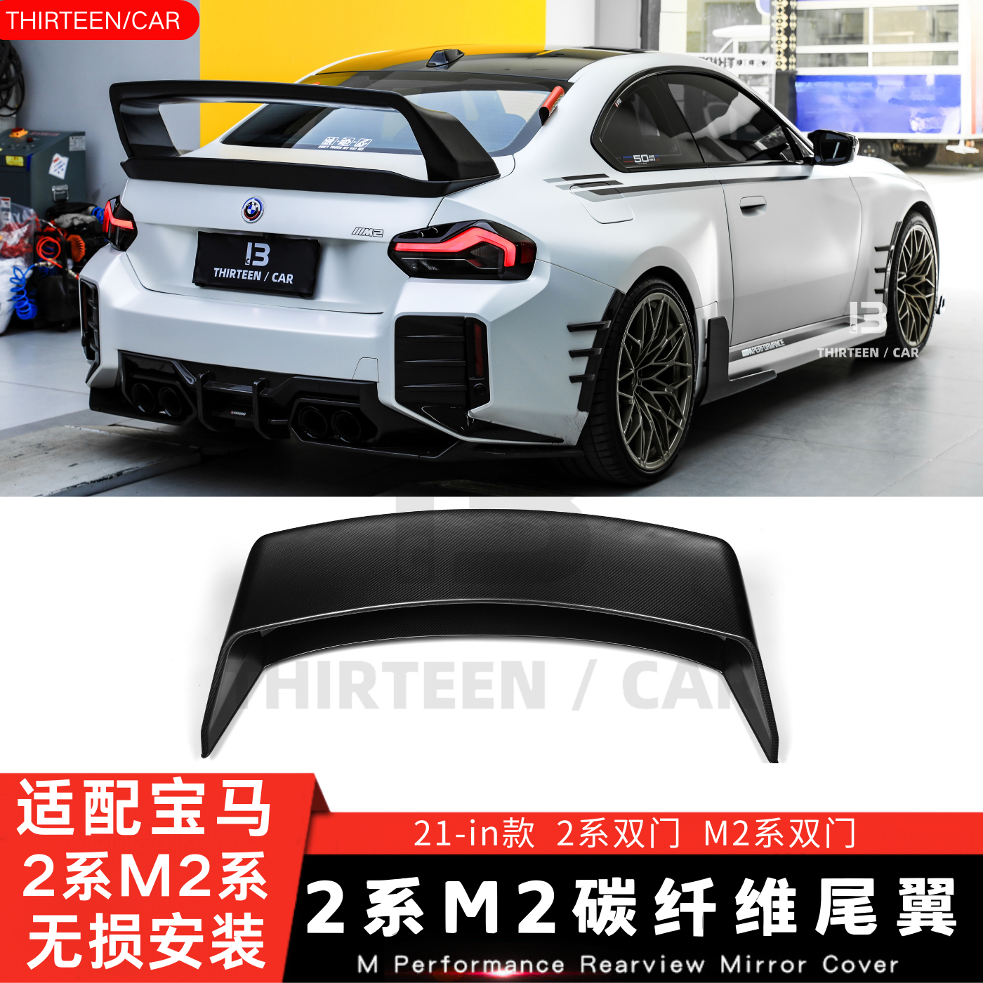 适用宝马2系M2系碳纤维尾翼干式碳纤维穿流粘贴式鹅颈式装饰件G87