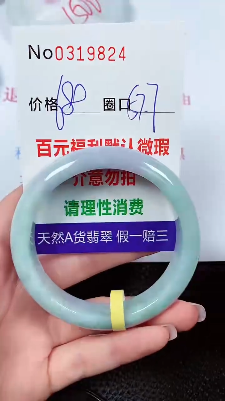 【闪购商品】翡翠手镯未镶嵌00319824