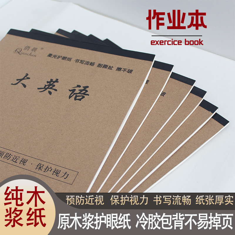 80克加厚单面护眼纸16K作业本小学初中英语数学笔记