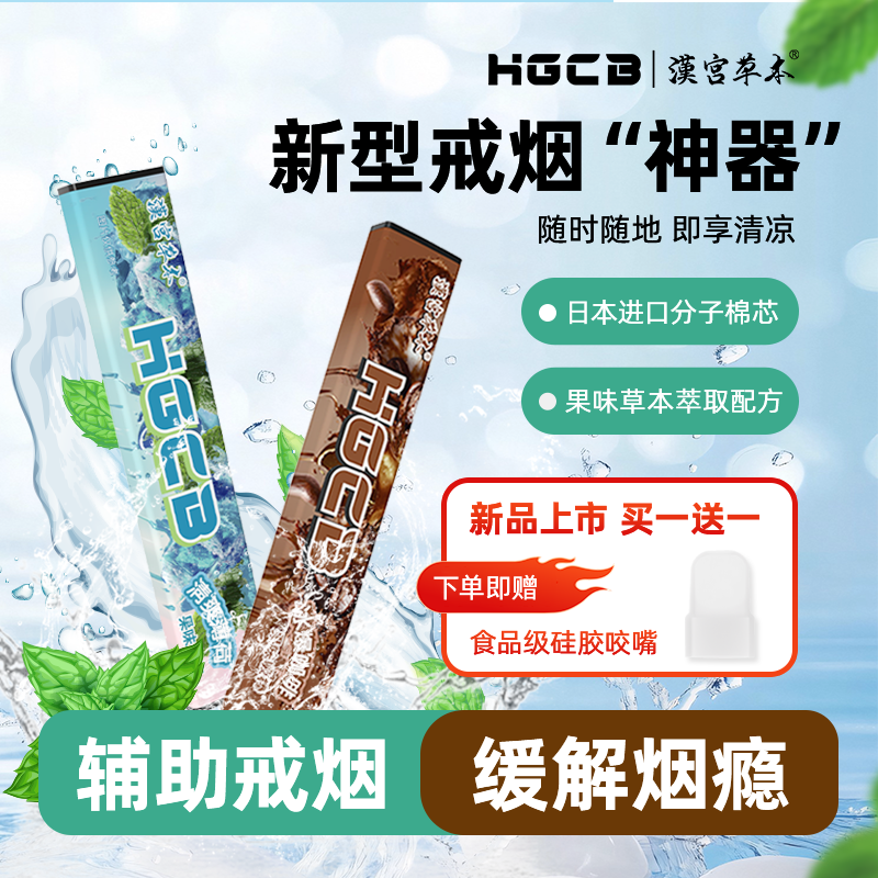 汉宫草本果味吸棒缓解烟瘾清新口气香烟替代品戒烟神器
