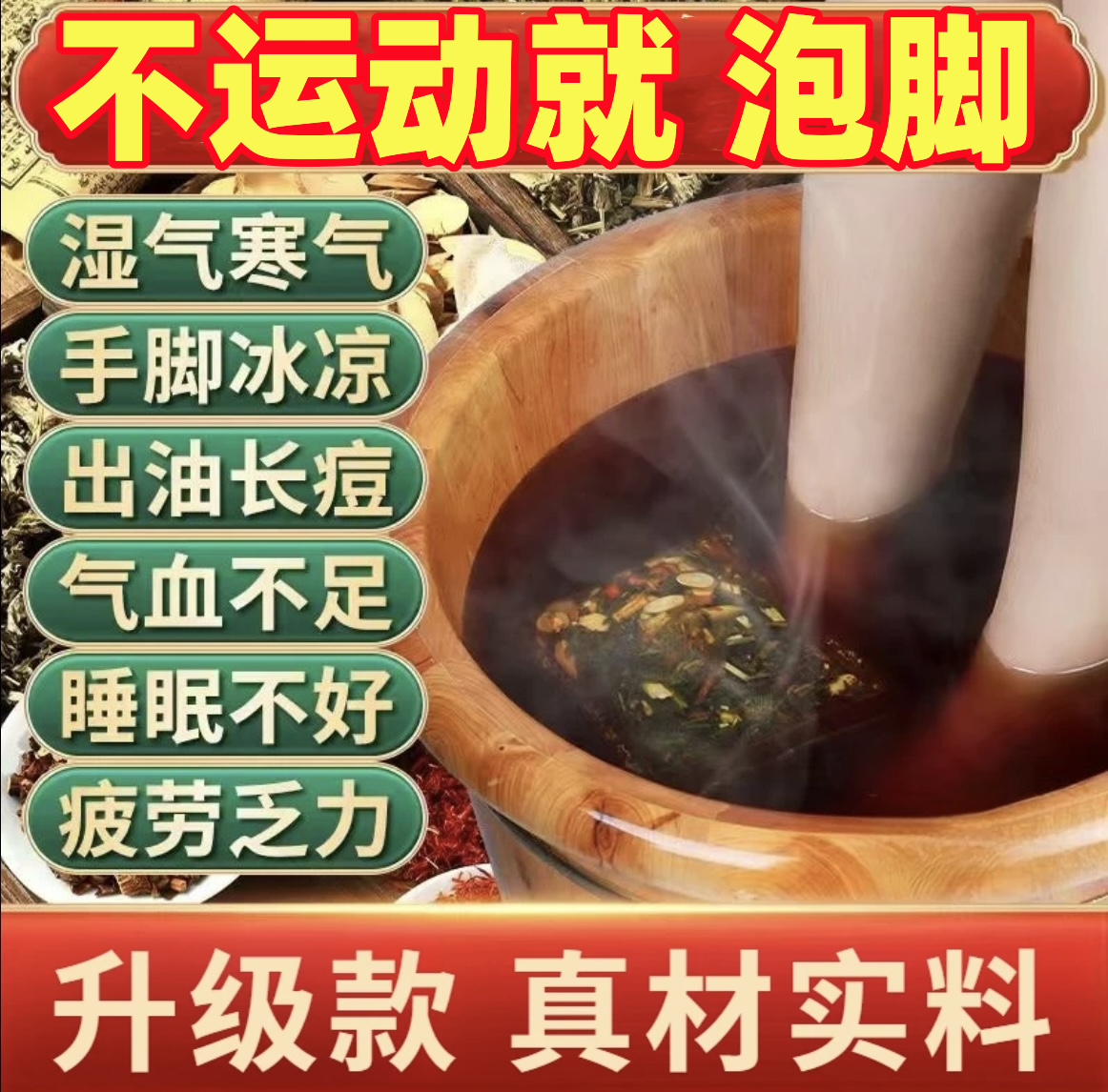 【张嘉倪同款】草本湿气泡脚包足浴包 懒人泡脚管理 解决烦恼