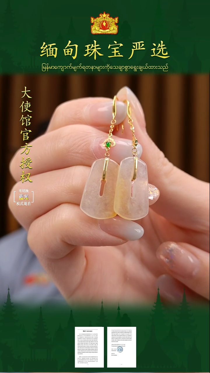 18K金镶嵌翡翠耳饰缅甸珠宝严选LL