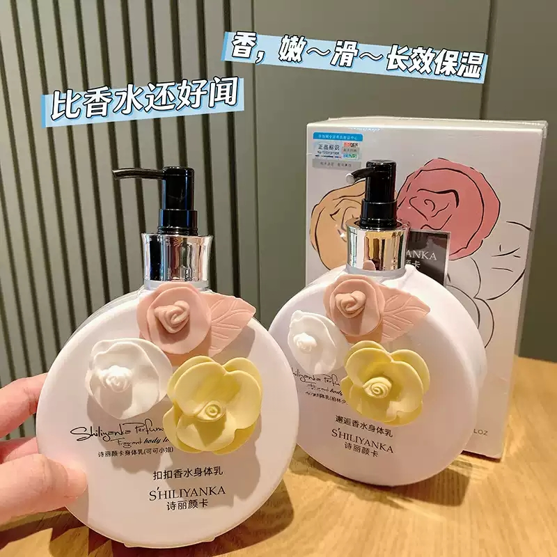 法式香氛身体乳滋润保湿补水干燥起皮持久留香烟酰胺香体润肤乳液