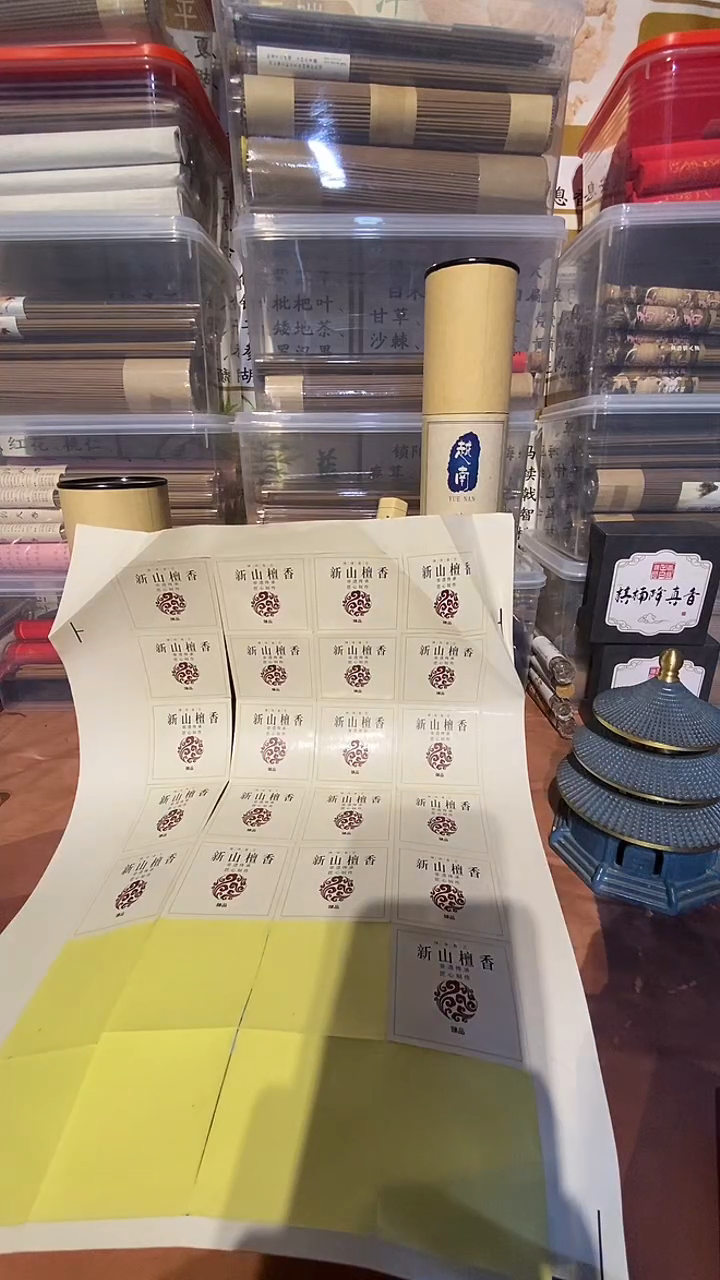 线香新山檀香50克线熏香