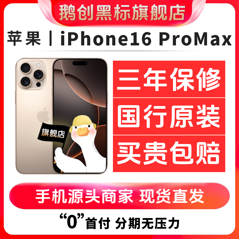 95新 Apple/苹果 苹果16ProMax国行原装正品零售机在保修大屏