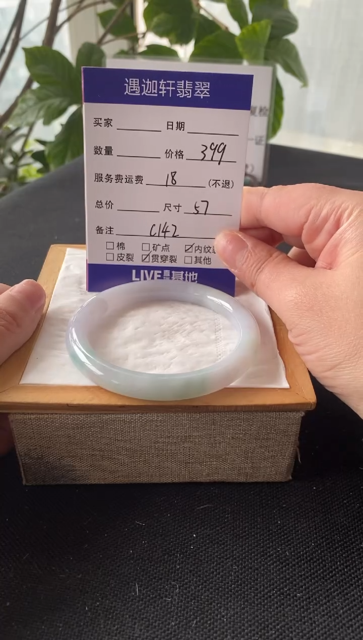 【闪购商品】翡翠手镯未镶嵌57圈口 C142编码