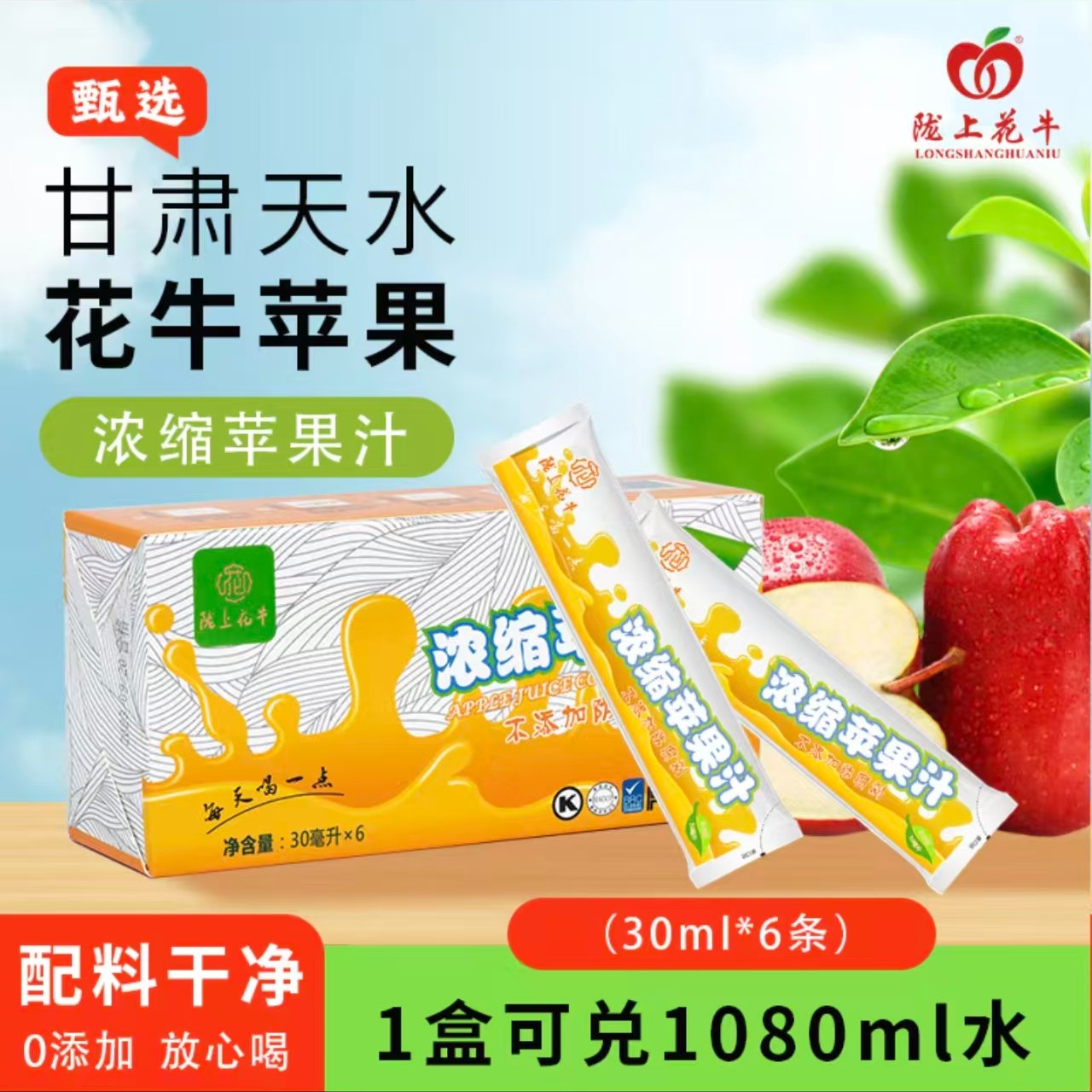 零添加浓缩苹果汁