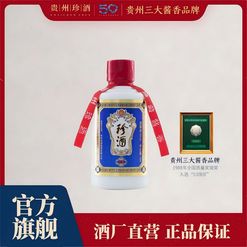 珍酒·珍五蓝品鉴小酒100ml酱香型白酒（2021年）53度