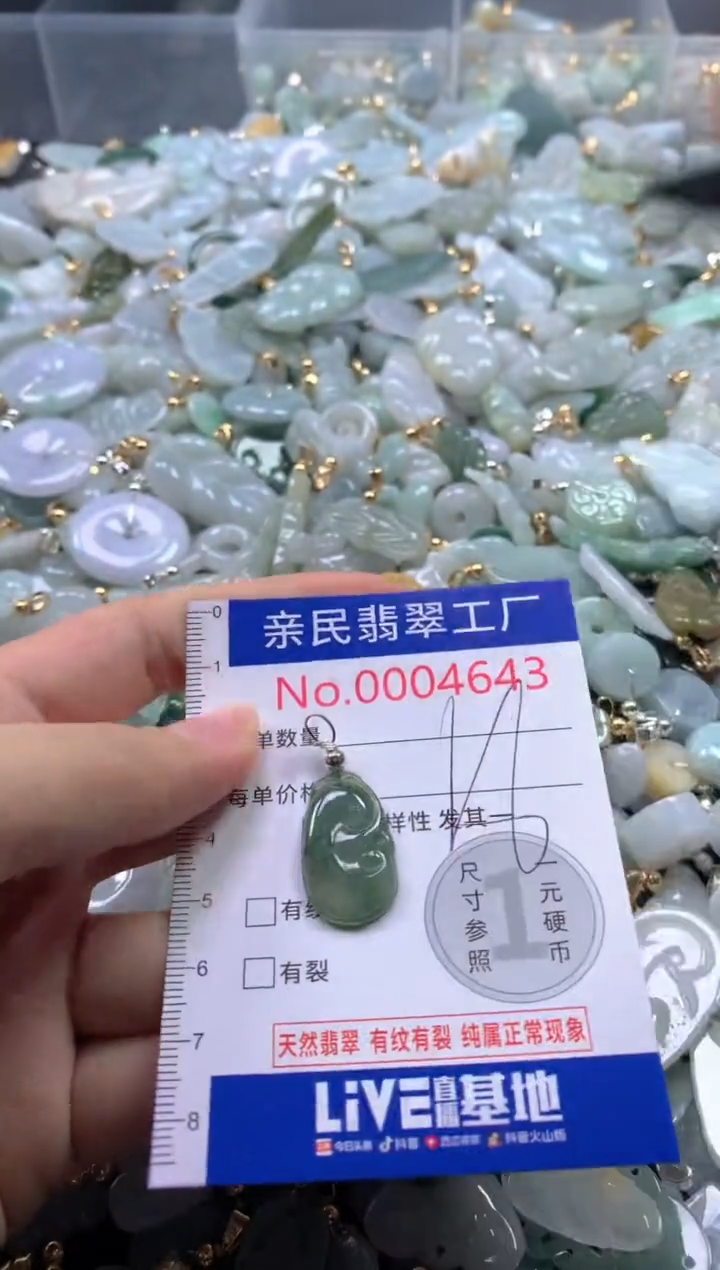 【闪购商品】翡翠吊坠(不含链)未镶嵌4643