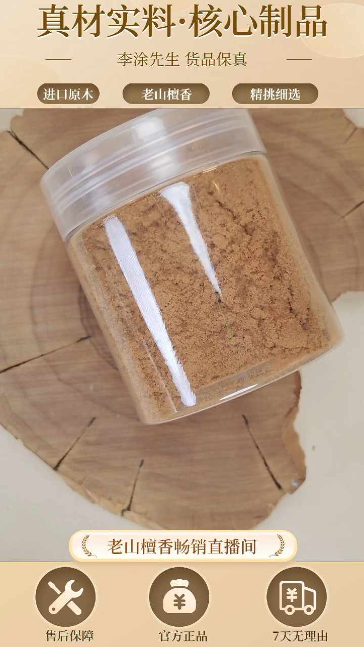 檀香木其他老山檀路虎锯台粉-20g