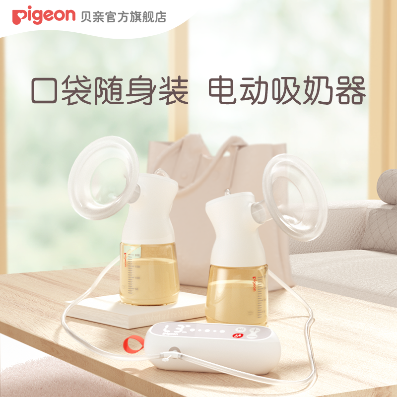 【贝亲】睿享纤细型Ⅱ双边电动吸奶器静音孕妇产后挤奶器口袋便携装