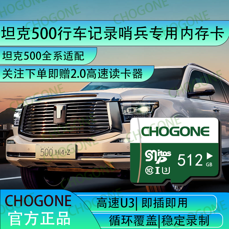 坦克500行车记录仪专用内存卡tank500坦克500hi4z高速存储卡TF卡