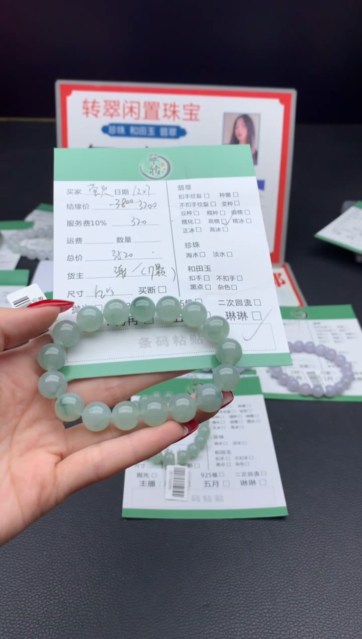 未镶嵌挂件翡翠萤**光手串