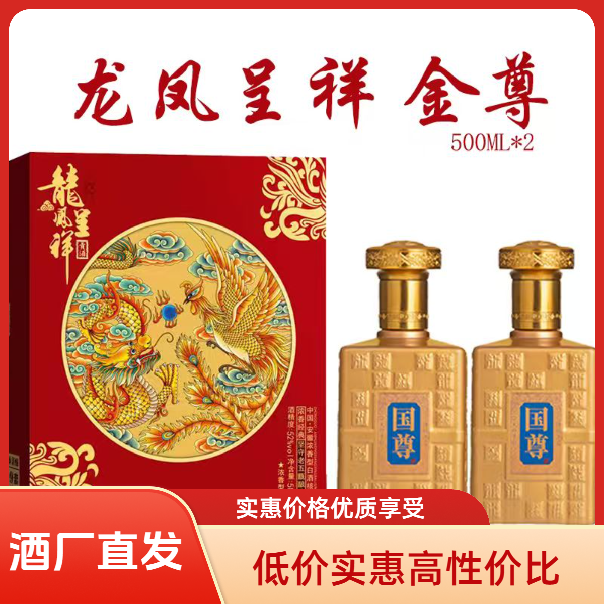 酒尺巷【主播补贴】龙凤呈祥 金樽500mlX2浓香型白酒52度高档书本盒