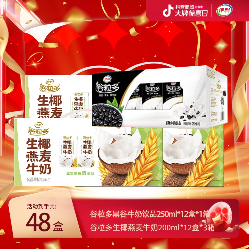 【年货节提前购】3箱伊利谷粒多生椰燕麦牛奶+1箱谷粒多黑谷牛奶
