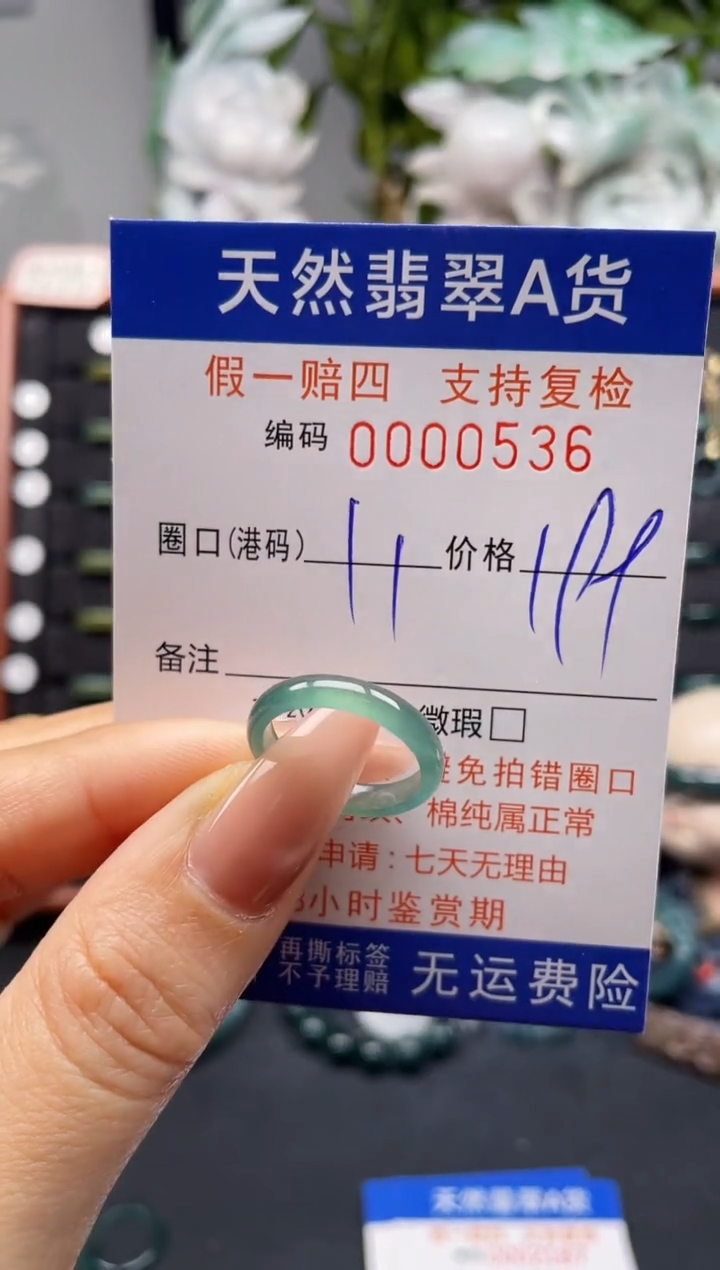 未镶嵌戒指翡翠11*0536