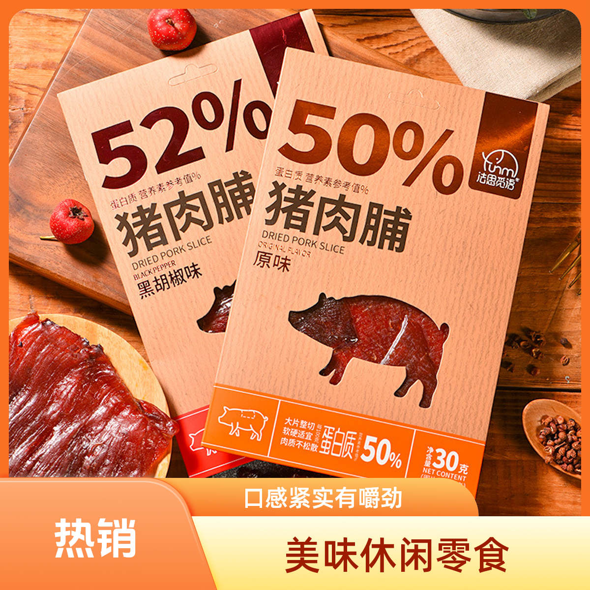 黑椒原味手撕猪肉干100%纯猪肉独立包装美味休闲零食猪肉脯