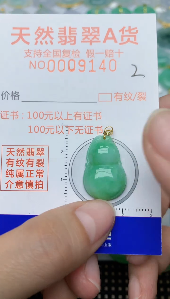 【闪购商品】翡翠颈饰18K金镶嵌2天然A货翡翠