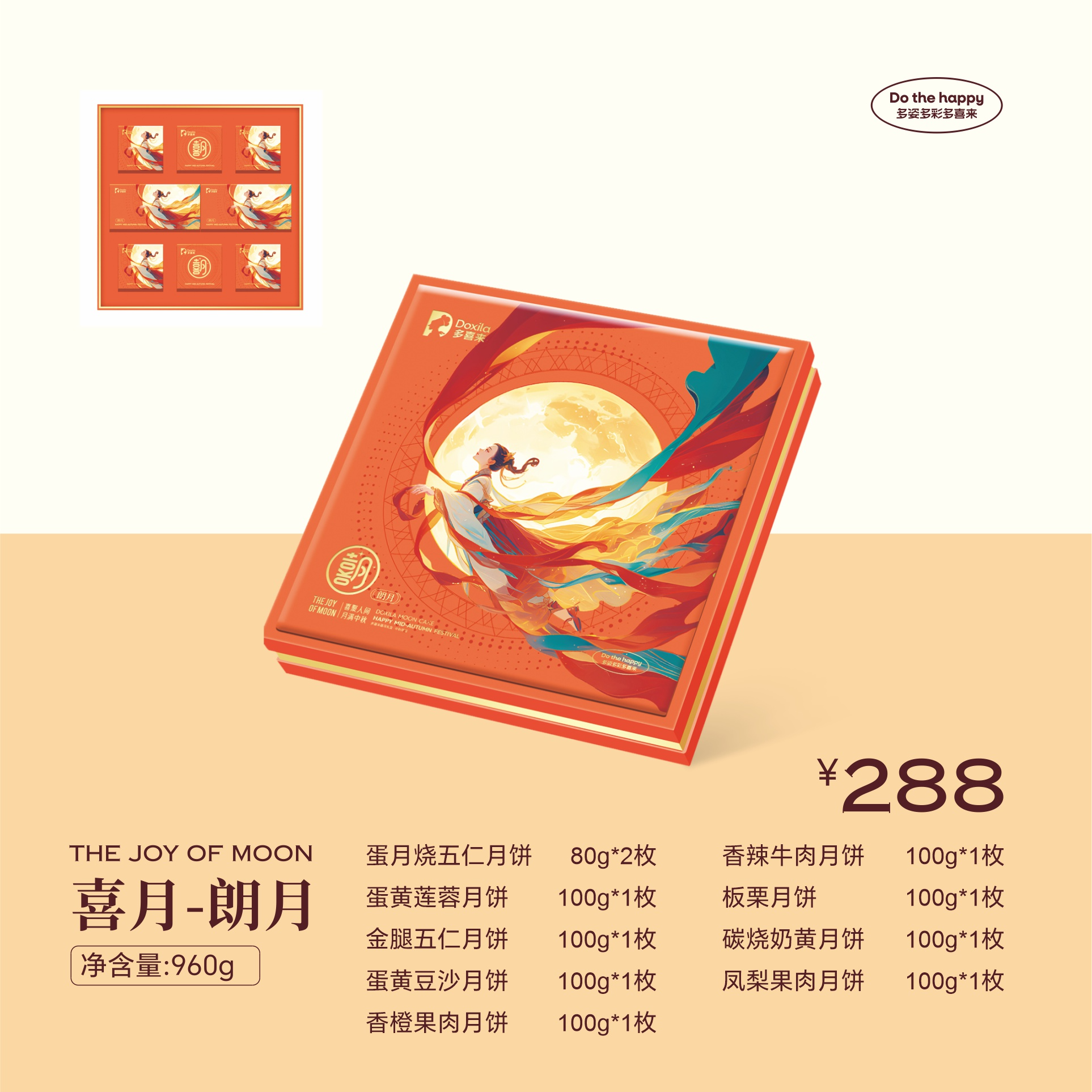 多喜来喜月-朗月礼盒