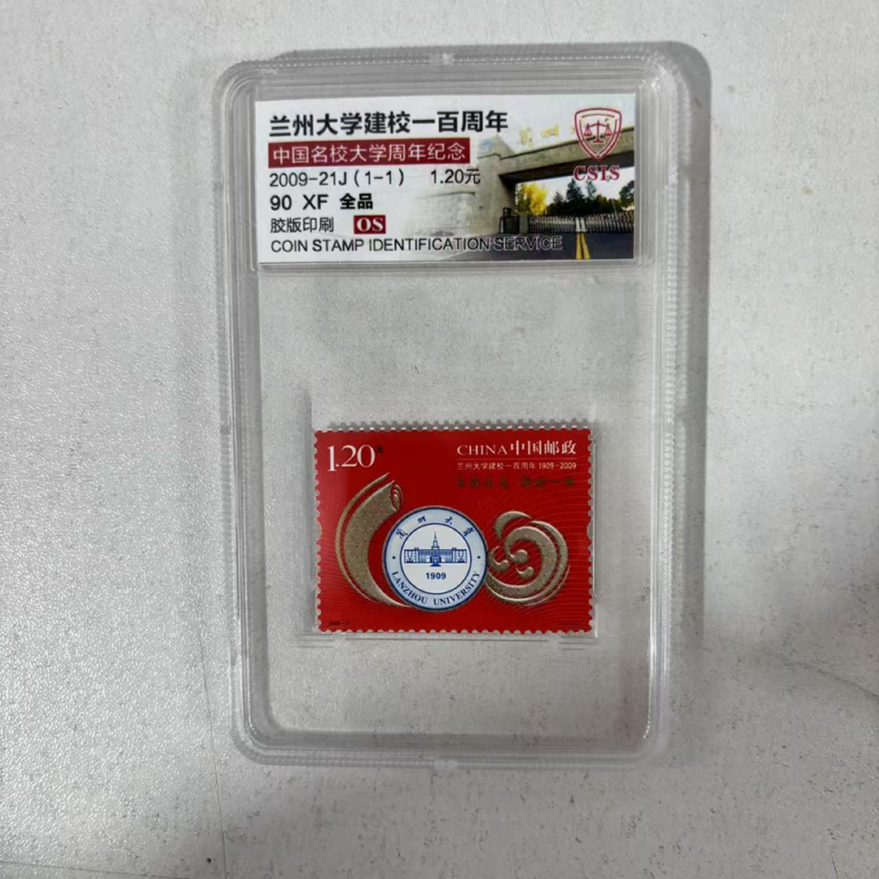 2009年 2009-21J 兰州大学建校一百周年 信泰评级90OS 单枚小盒
