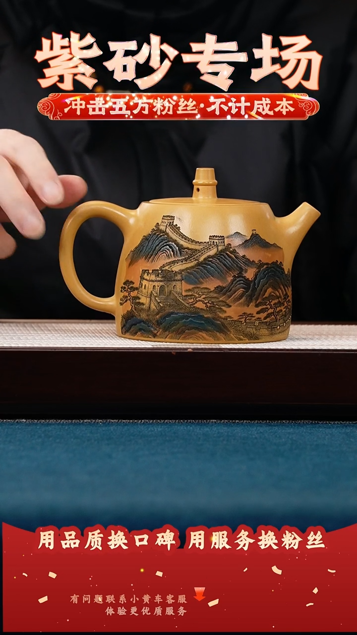 茶壶紫砂帝王金段 汉铎 彩绘万里长城