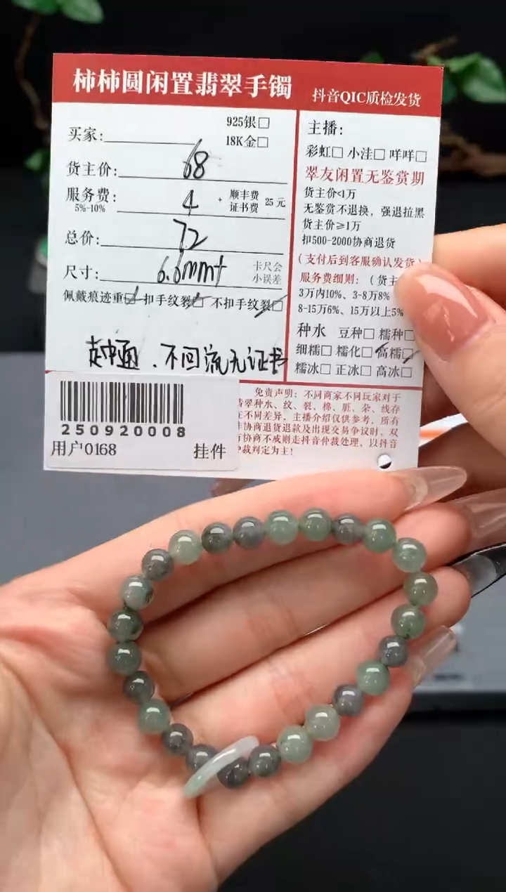 未镶嵌手链翡翠姐姐250920008